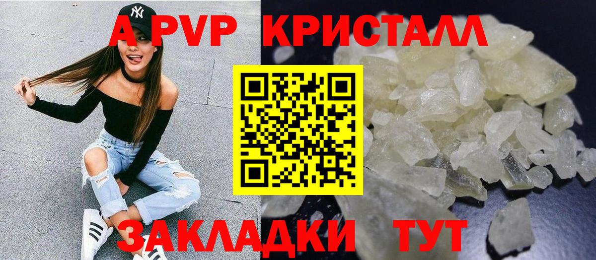 A-PVP кристаллы Удомля