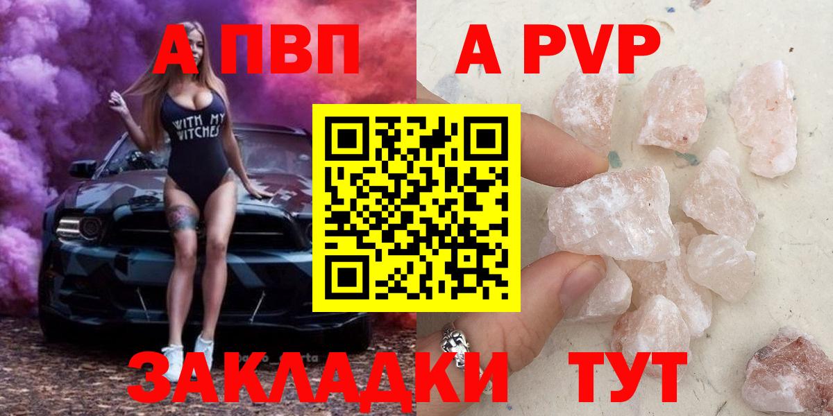 Удомля  A PVP  Вход с VPN  Alpha PVP СК 