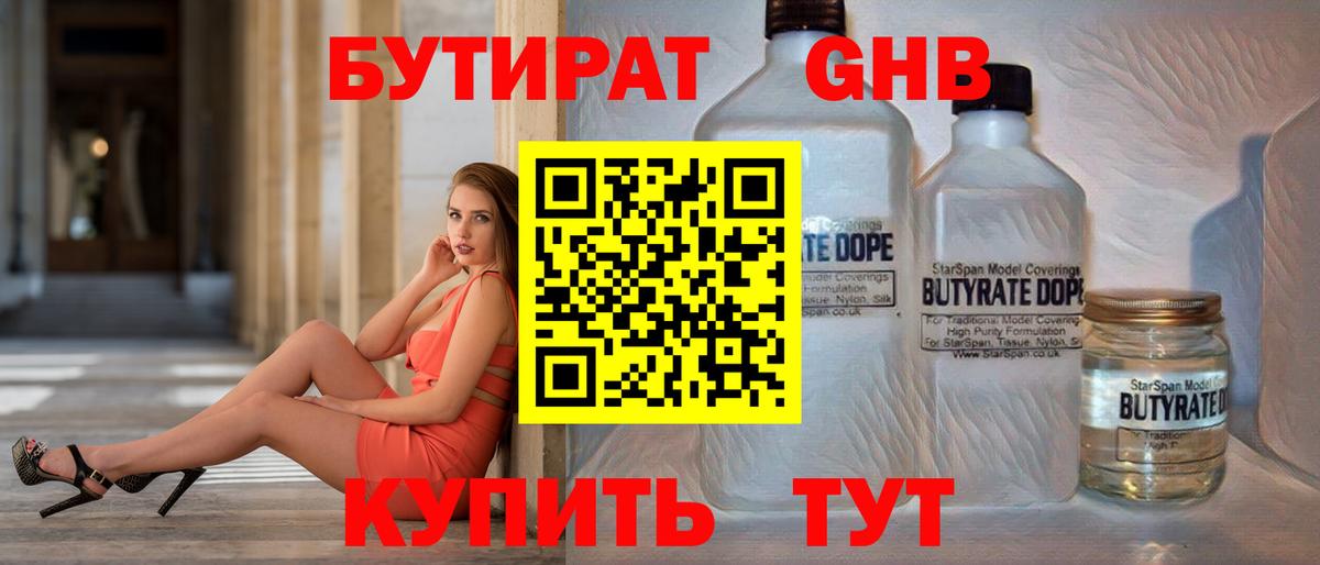 БУТИРАТ 1.4BDO  Вход с VPN  Удомля 