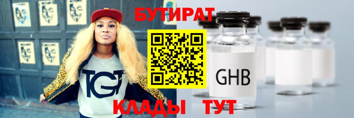 Бутират BDO Удомля