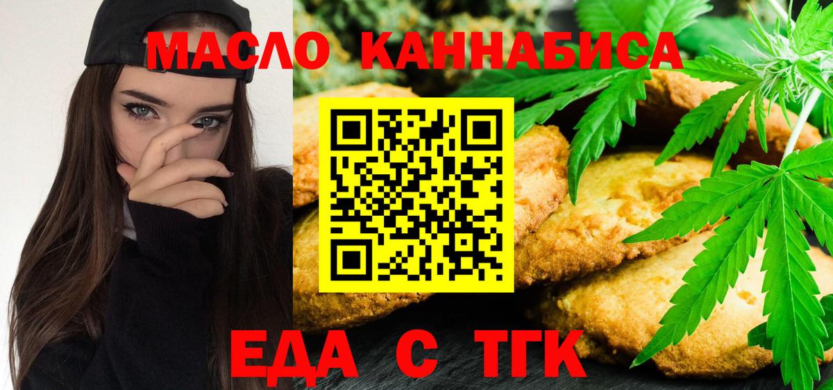 Удомля  Печенье с ТГК конопля  Вход с VPN 