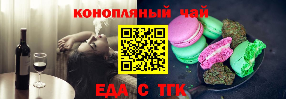 Печенье с ТГК конопля Удомля