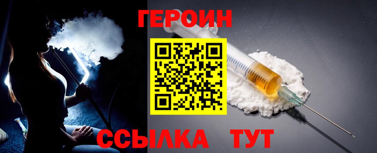ГЕРОИН белый Удомля