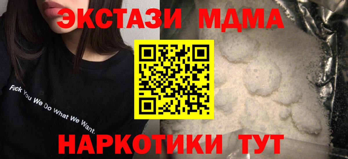 Удомля  МДМА кристаллы  MDMA crystal  Вход с VPN 