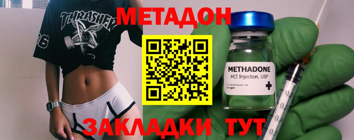 Метадон VHQ Удомля